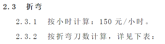 【专业知识】最全的钣金相关加工工艺总结及成本核算,看完就是大师了!的图22
